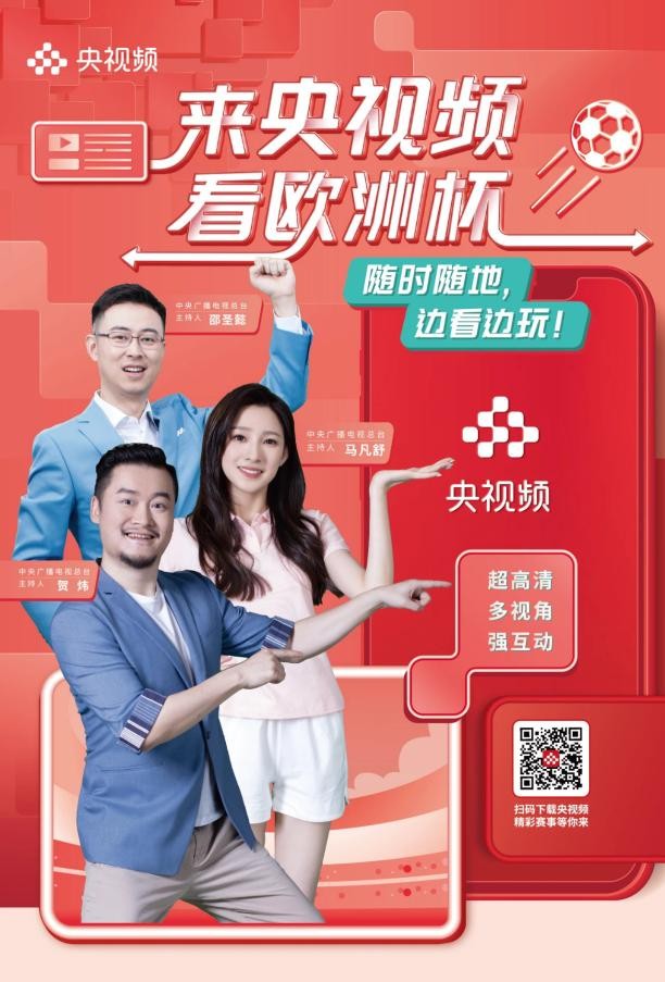 打造足球知识竞技体验真人秀，中央广播电视总台《谁是超级球迷》C位出道