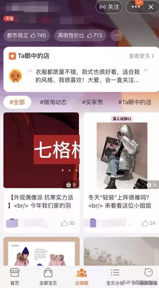 微淘流量入口怎么样,微淘如何提高流量