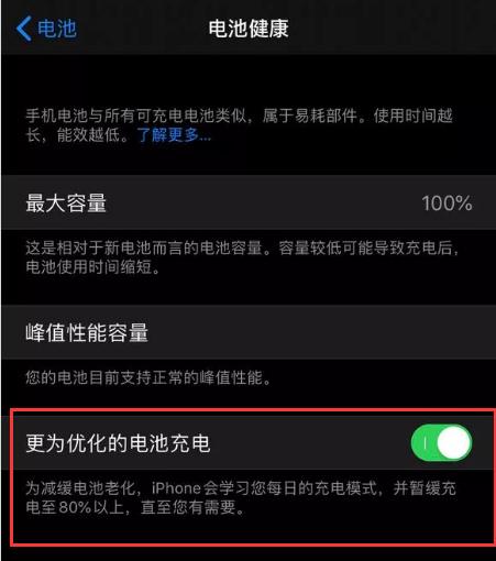 苹果13.31优化电池充电,ipados13.3优化电池充电