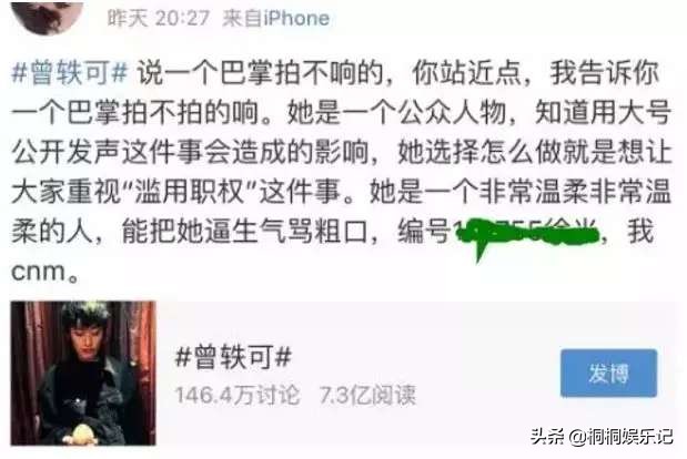 曾轶可道歉一事也引发网友热议,曾轶可发文道歉言行失当