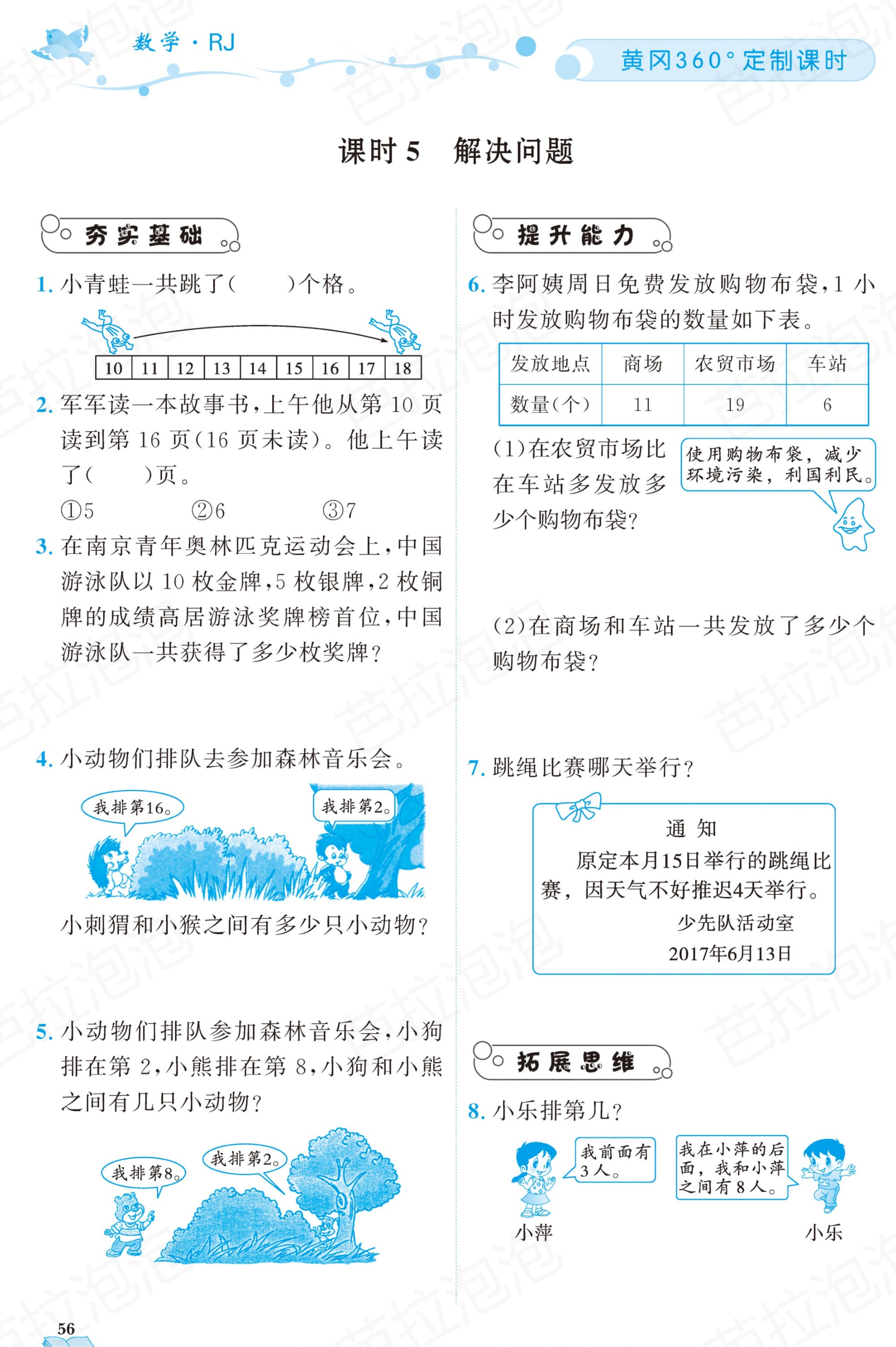 数学一年级上册随堂轻松练习67页,一年级上册数学黄冈作业本第36页