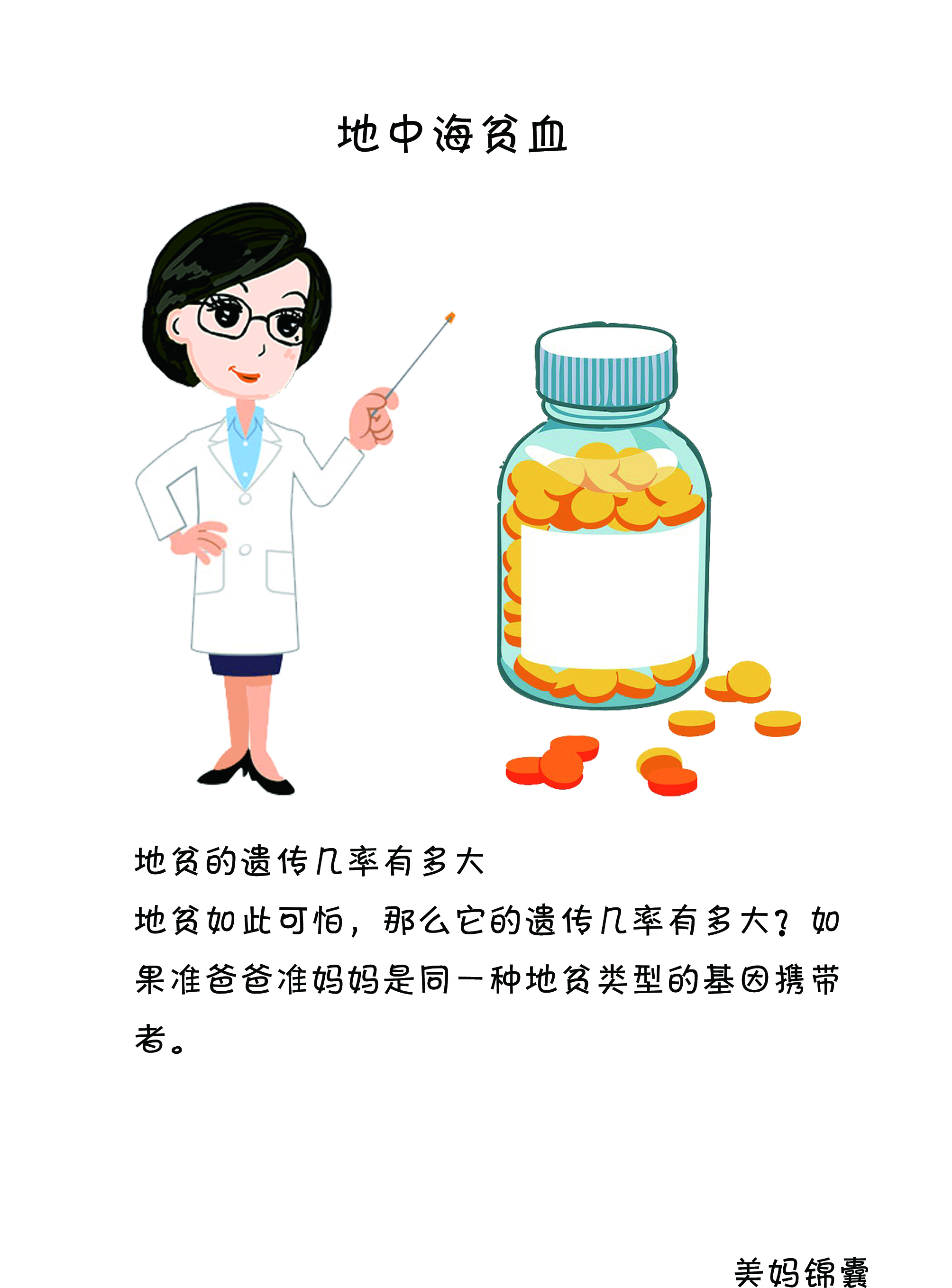 什么是地中海贫血高代谢状态,什么是地中海贫血孕妇