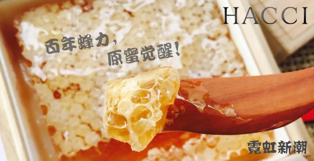 HACCI日本蜜界No.1的蜂蜜护肤品牌,源自1912!