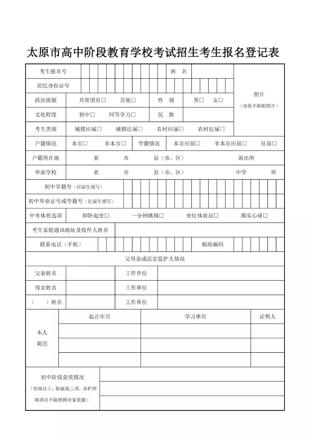 太原2023中考报名资料怎么填写,太原市2023年中考报名表怎么填