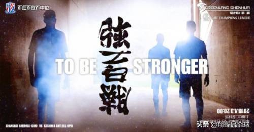 看中超球队设计师们如何打造中国特有的海报足球文化