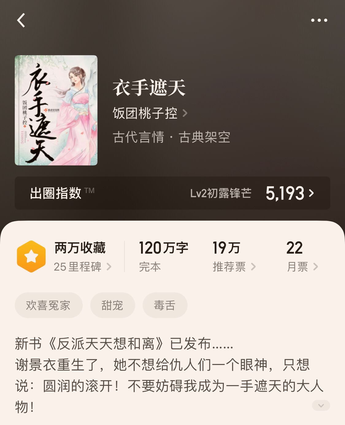 推荐令人惊艳的古言重生小说佳作,古代言情重生小说推荐完结