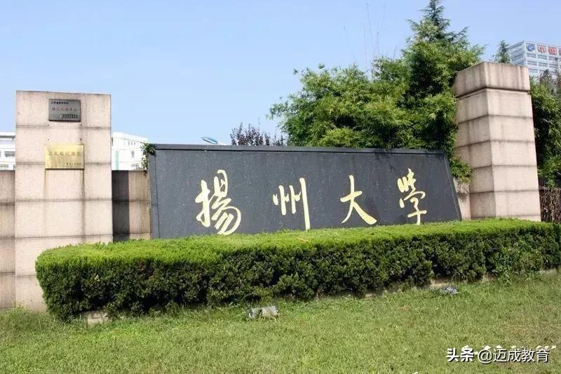 专转本院校介绍之|扬州大学
