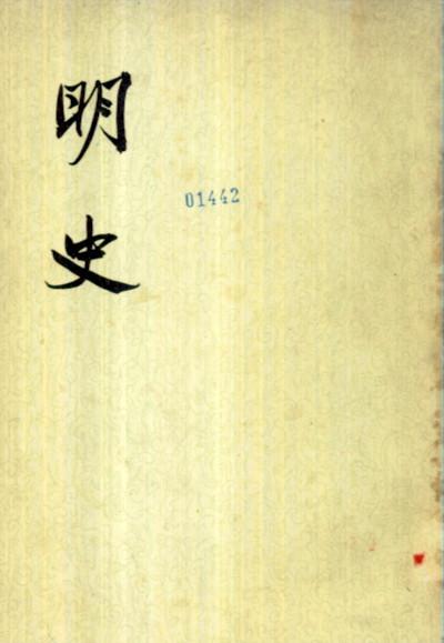 福建发现一本明朝太监家谱，内容颠覆史书，清朝果然大肆篡改明史