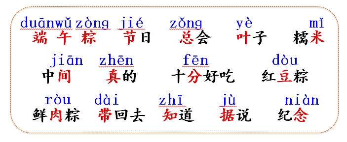 一年级下册端午粽基础训练题目,小学语文端午粽讲解