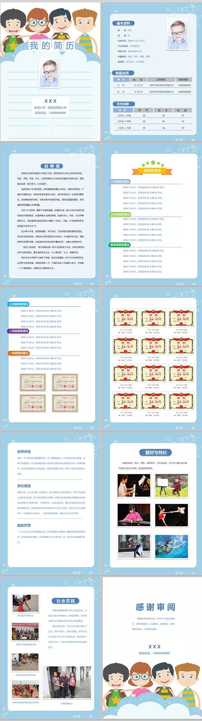 郑州小升初简历模板,香港小升初简历模板