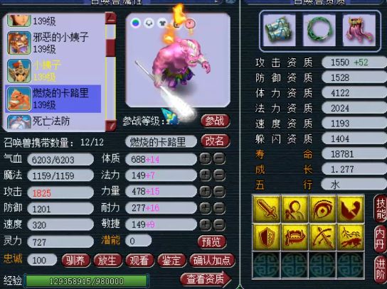 梦幻西游山东二区水泊梁山捡漏,梦幻西游天生5技能的宝宝