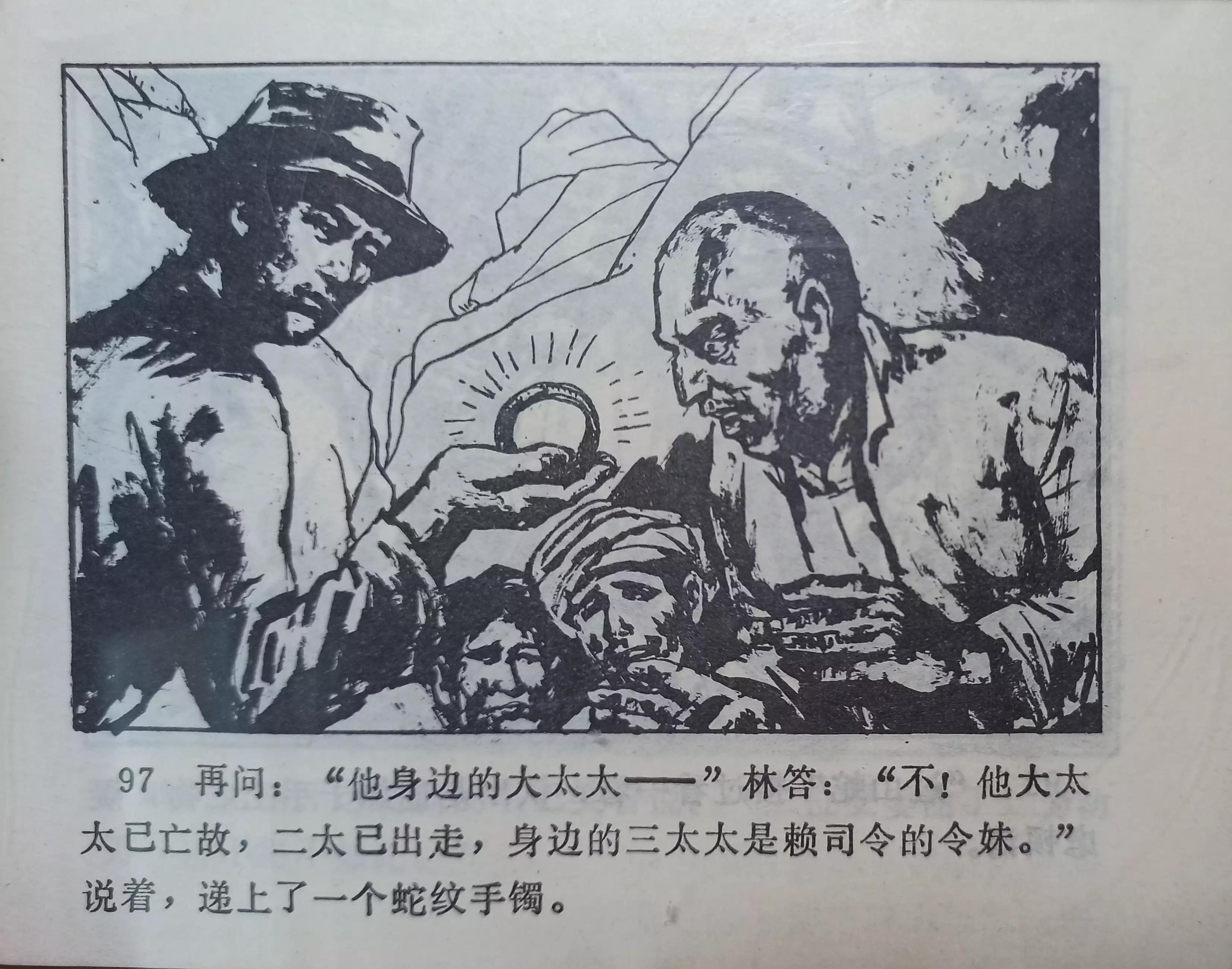 连环画三打白虎岭,连环画智歼眼镜蛇下部分