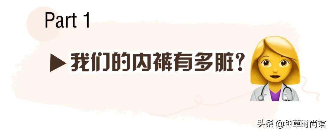 *裤内**湿湿黄黄有异味？很多女生已中招，这次终于有办法了