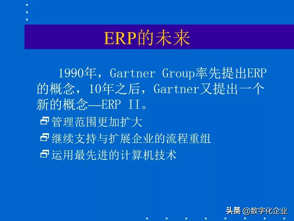 erp知识分享,erp课程报告