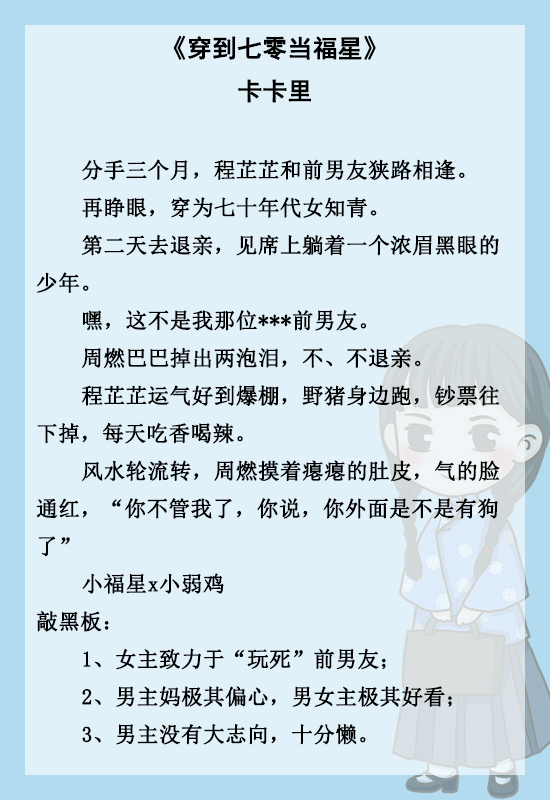 七零年代穿书文推荐,强烈推荐一波穿书小说