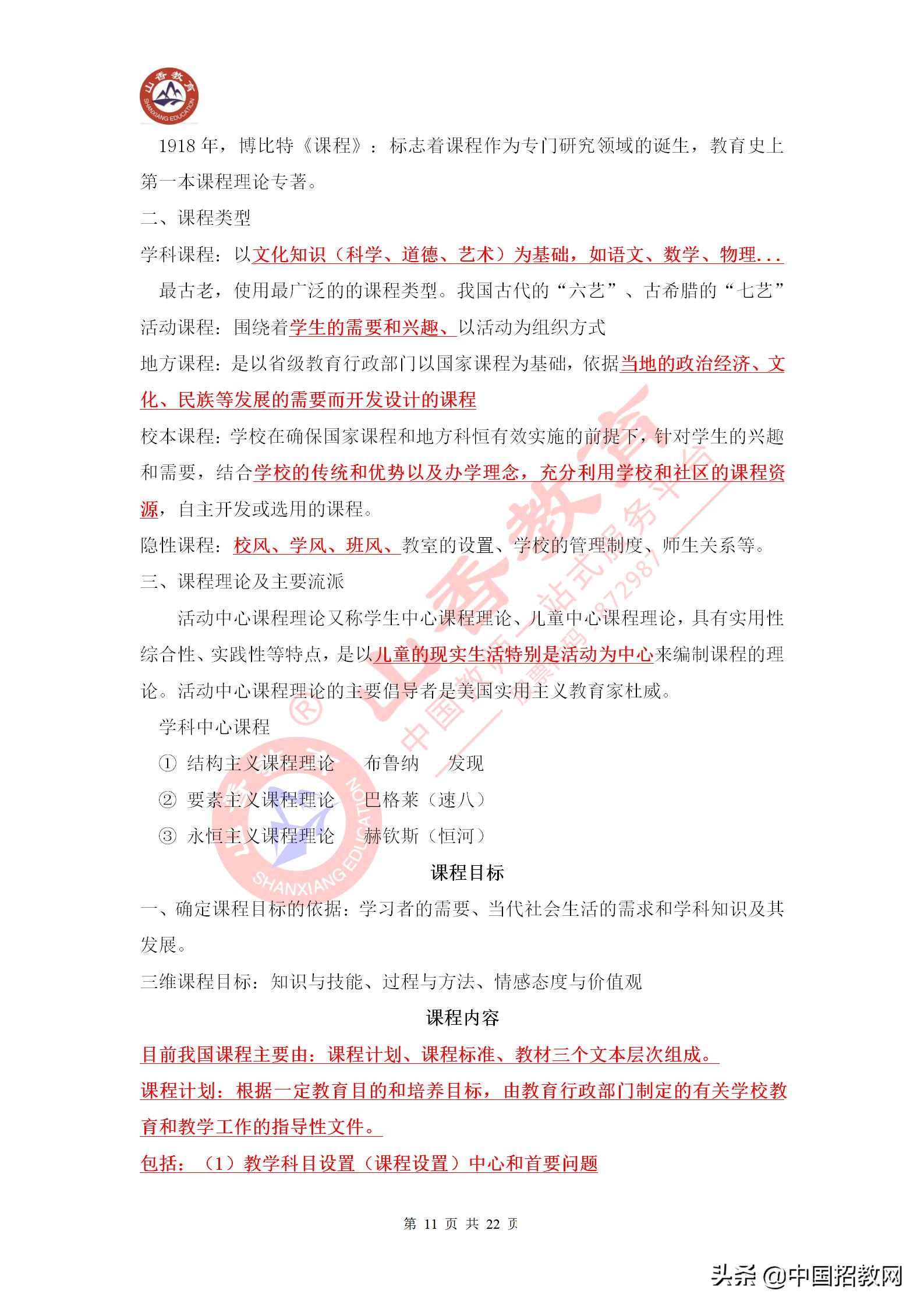 教师资格证教育综合知识必背考点,教师资格证考试小学必背知识