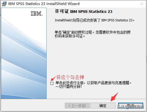 SPSS23安装教程