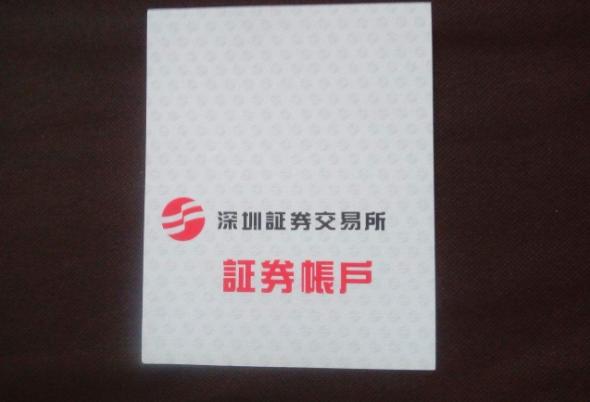如果人过世后，他的证券账户还在，股票没动，他会不会永远持股？