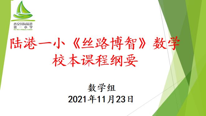 西安国际陆港第一小学教学水平,西安市国际陆港第一小学电话