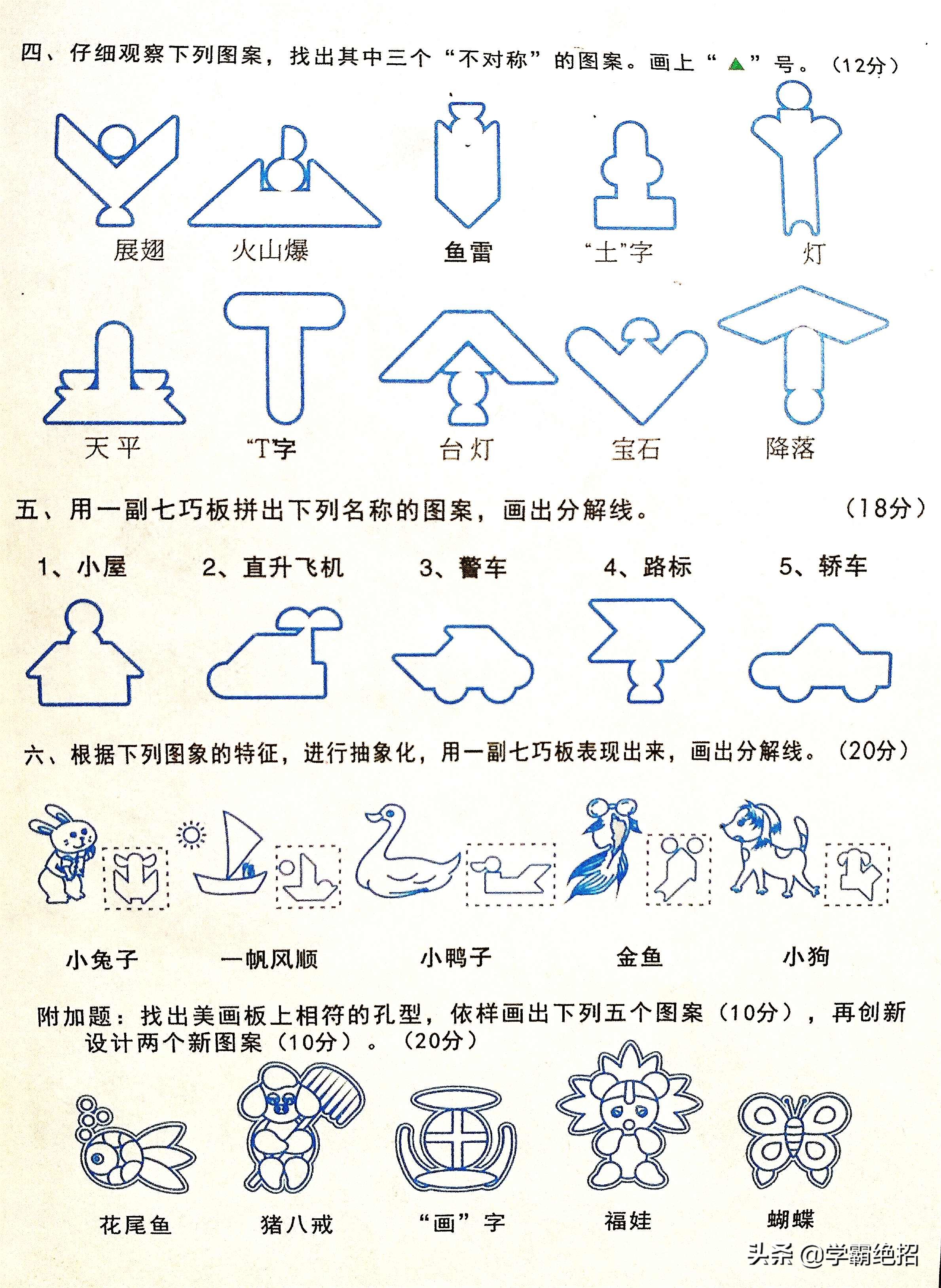七巧板数学必考题,七巧板学霸题库