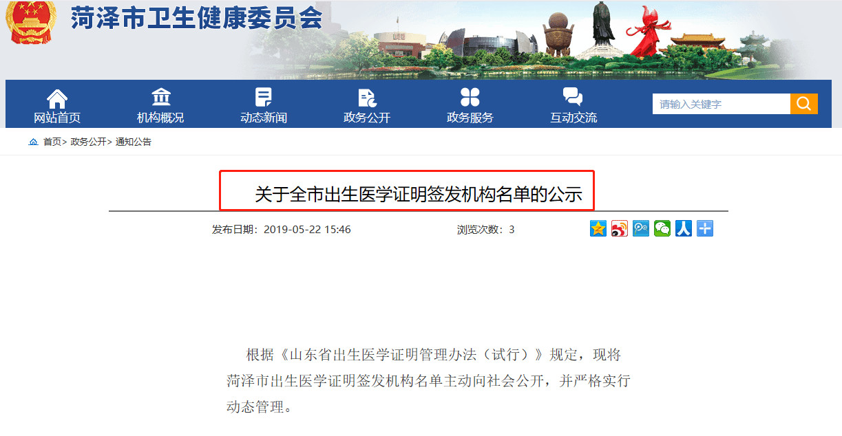 菏泽怎么在线办理出生医学证明,菏泽出生医学证明换发申请流程