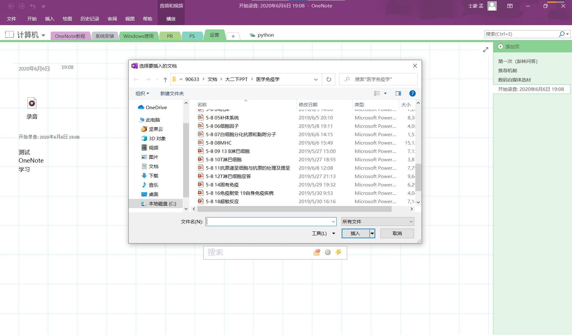 如何用笔记本电脑记笔记,笔记本电脑onenote使用教程