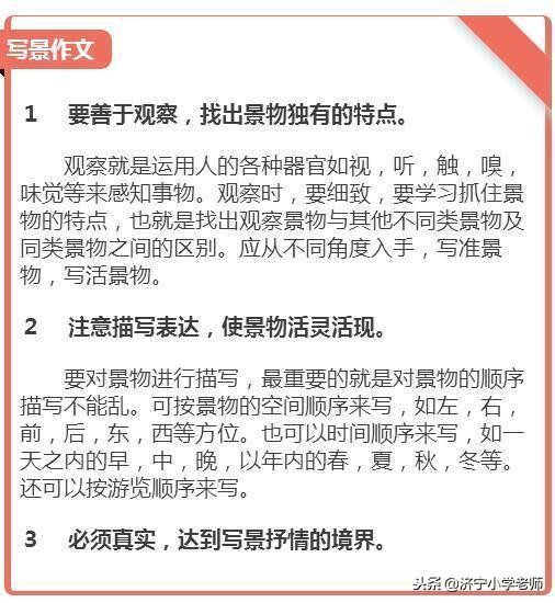 语文作文写作技巧小学,小学作文写作技巧口诀大全集