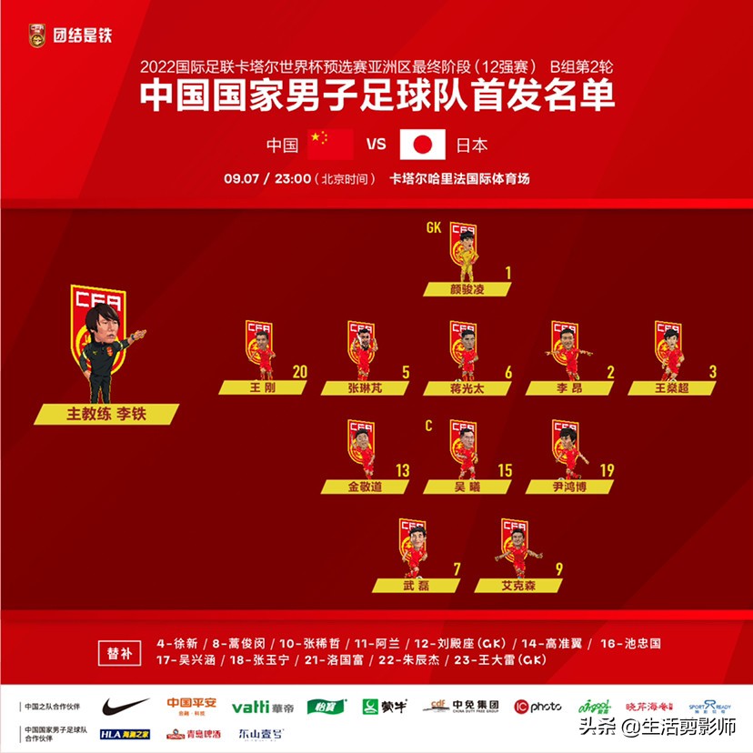 12强赛国足将战沙特李铁,国足2-3不敌沙特李铁赛后采访