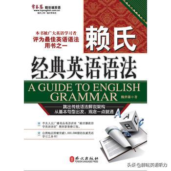 重塑你的英语语法,拯救你的英语词汇量