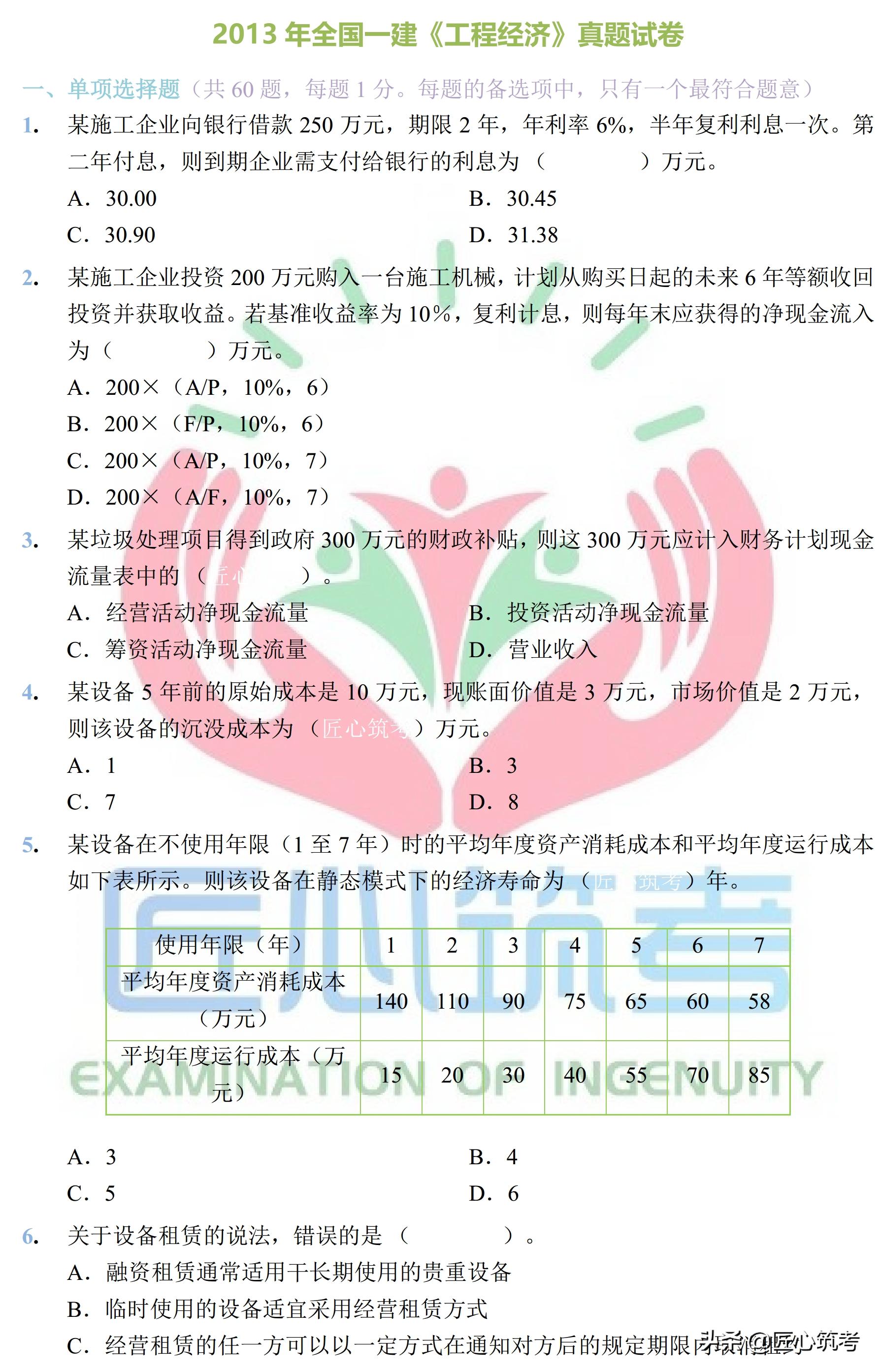 2013年市政一建真题案例,2022一建工程经济真题视频解析