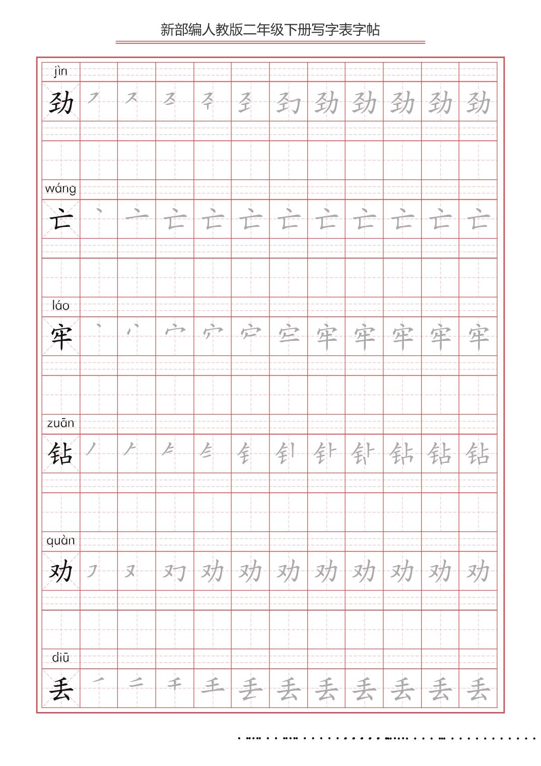 百日练字小学同步字帖二年级下册,小学二年级练字字帖哪种最有效