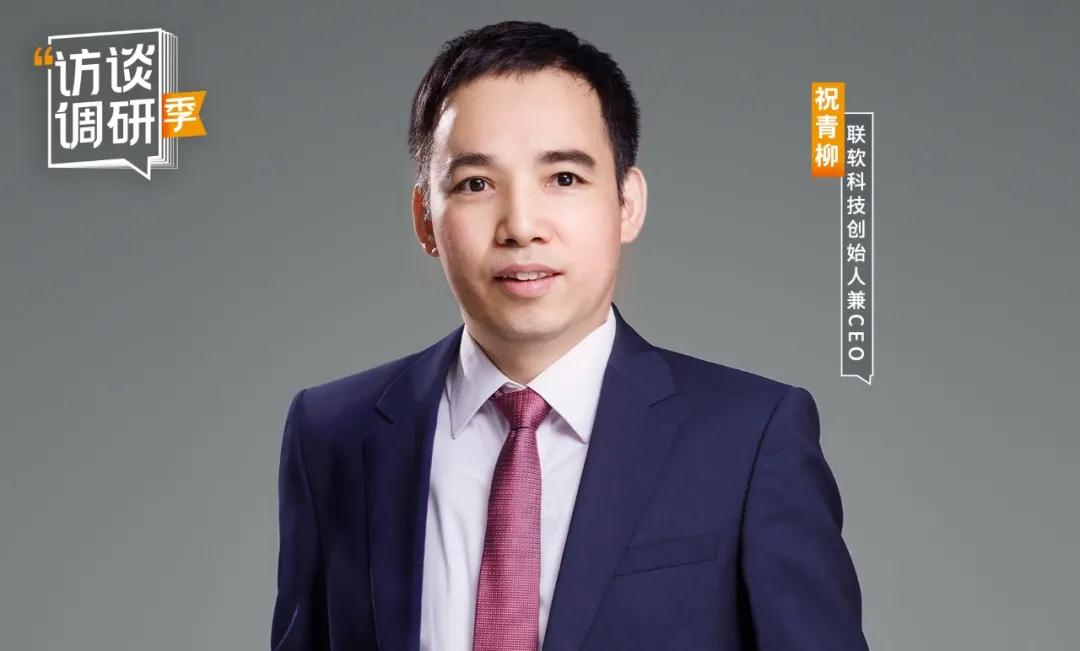 联软科技祝青柳：砌起数字时代“防火墙”，构建可控的互联世界