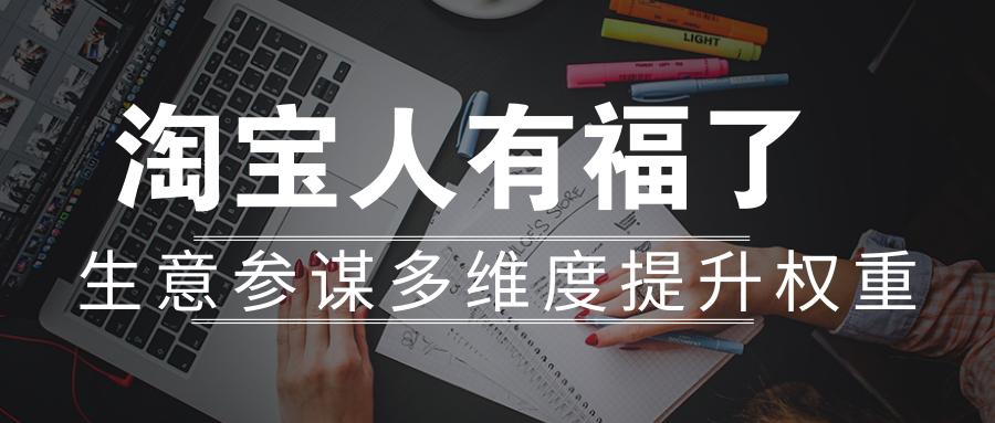 淘宝网店提高权重,提高淘宝店铺权重的6个重要指标