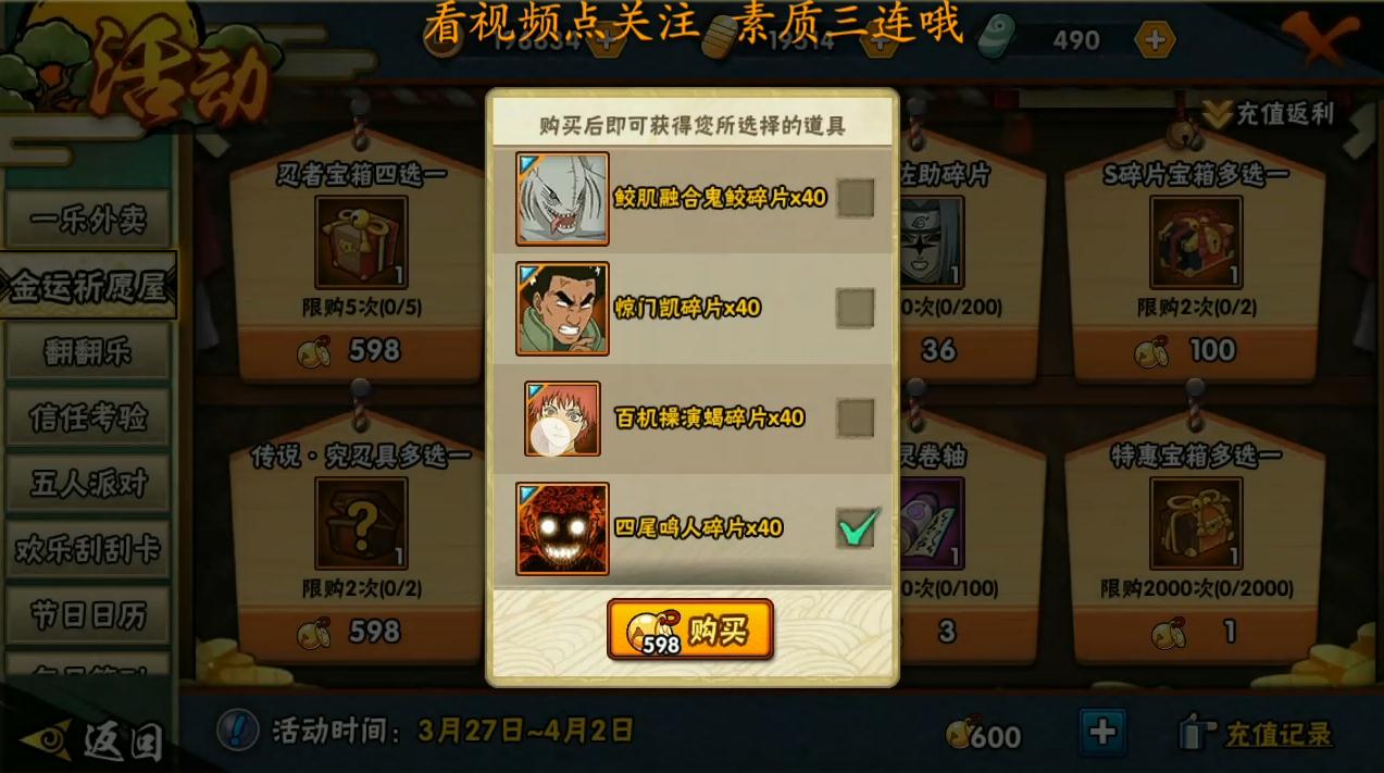 火影忍者：积分商城改版，还可以肝，再无648，机会来了！