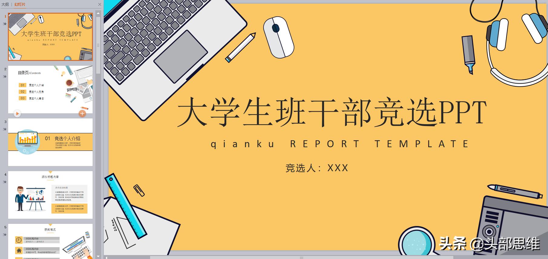 竞选自我介绍ppt,自我介绍免费十张ppt模板