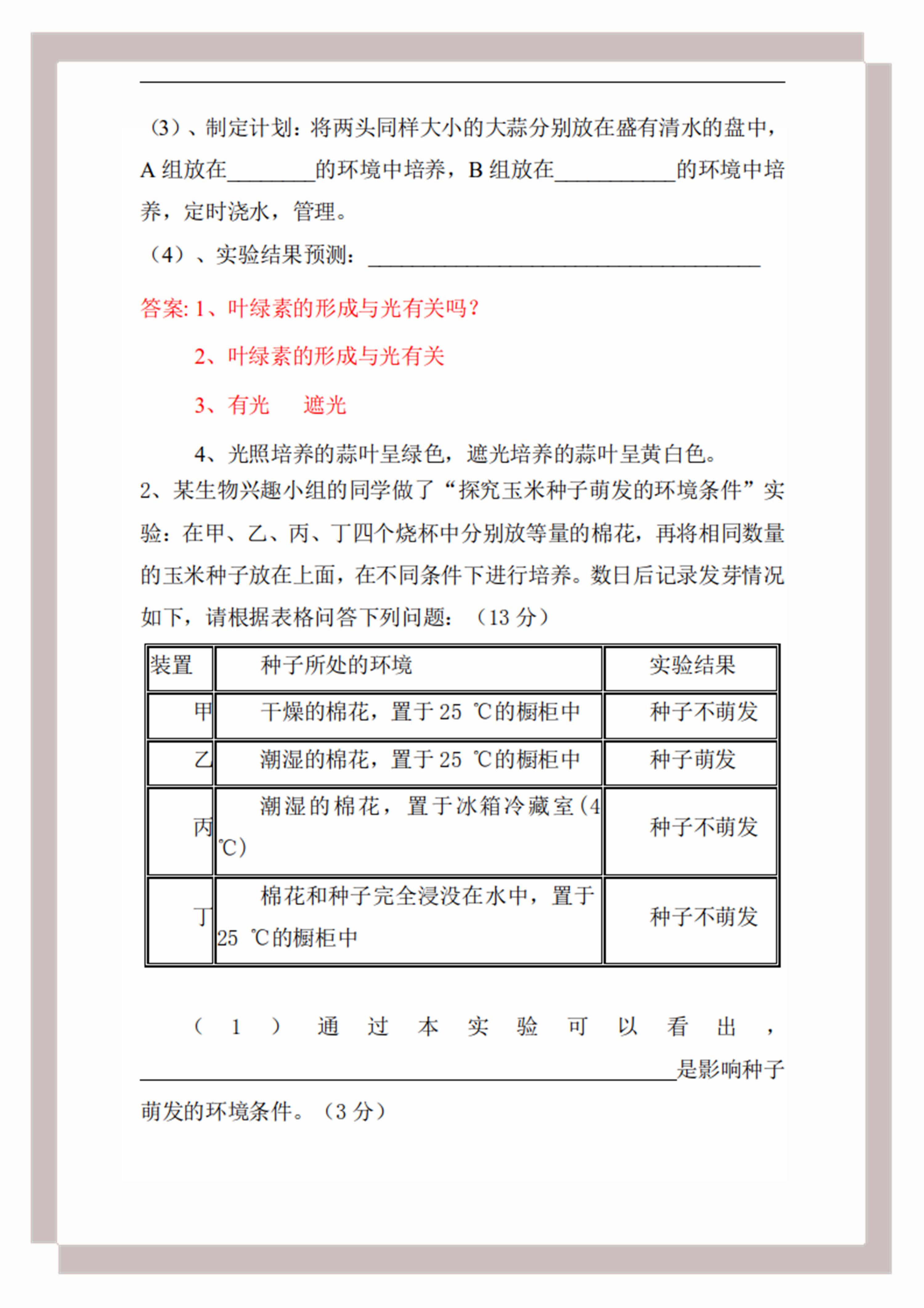 七年级生物期末测试卷试题分析,七年级上册生物期末复习视频