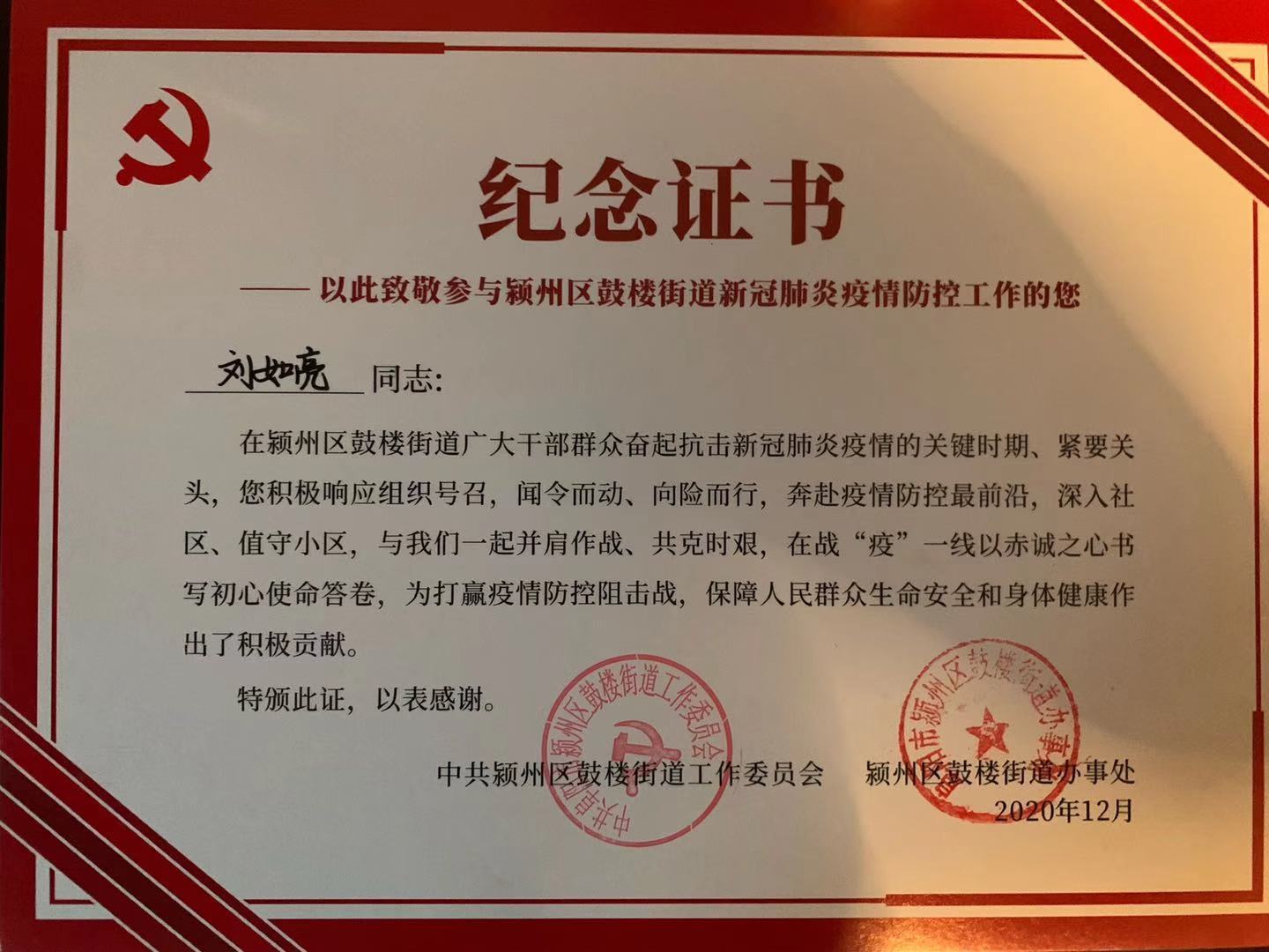 社区里的平民英雄——记颍州区鼓楼街道“搬井好人”刘如亮