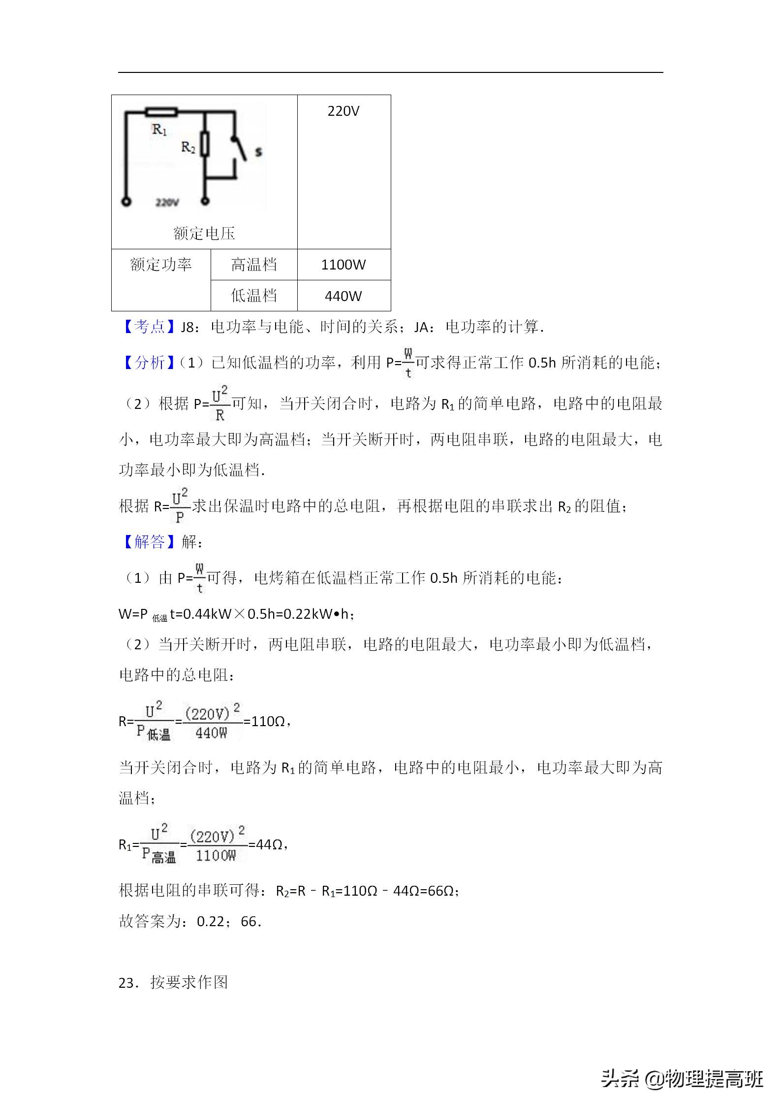 无锡市初三统考物理试卷2022答案,无锡市滨湖区2023年一模物理试卷