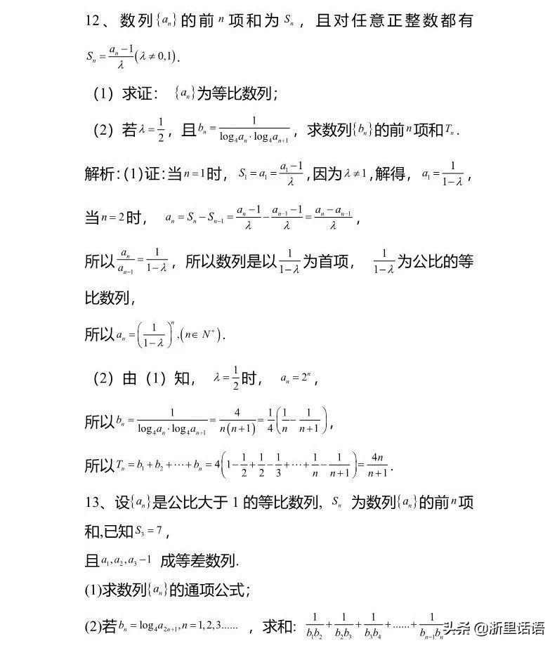 等差数列和等差数列练习,数列及等差数列练习题及答案