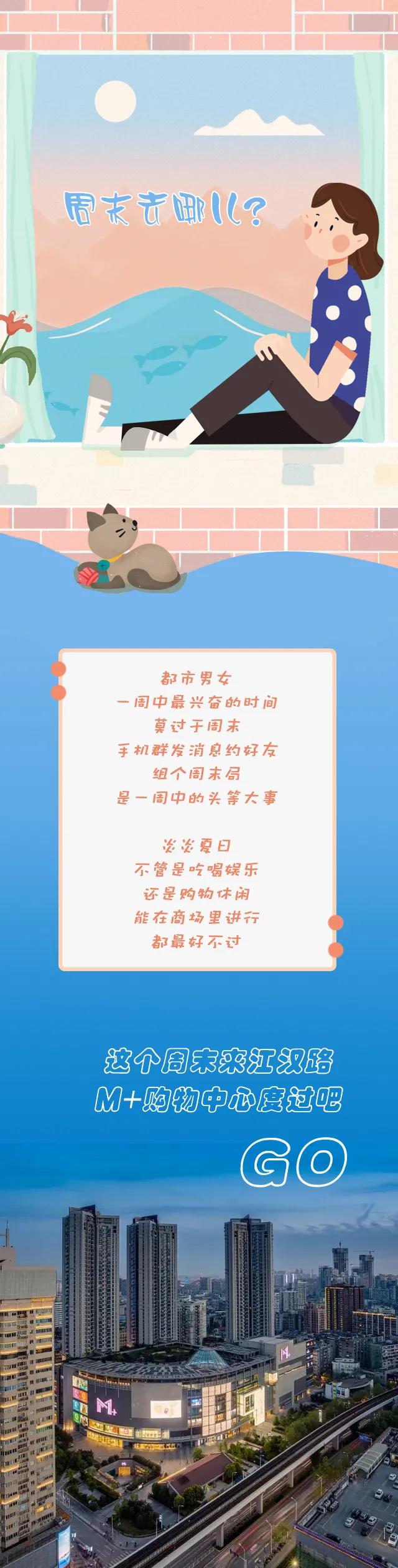 用N+1种方式认识M+购物中心,度过愉快周末