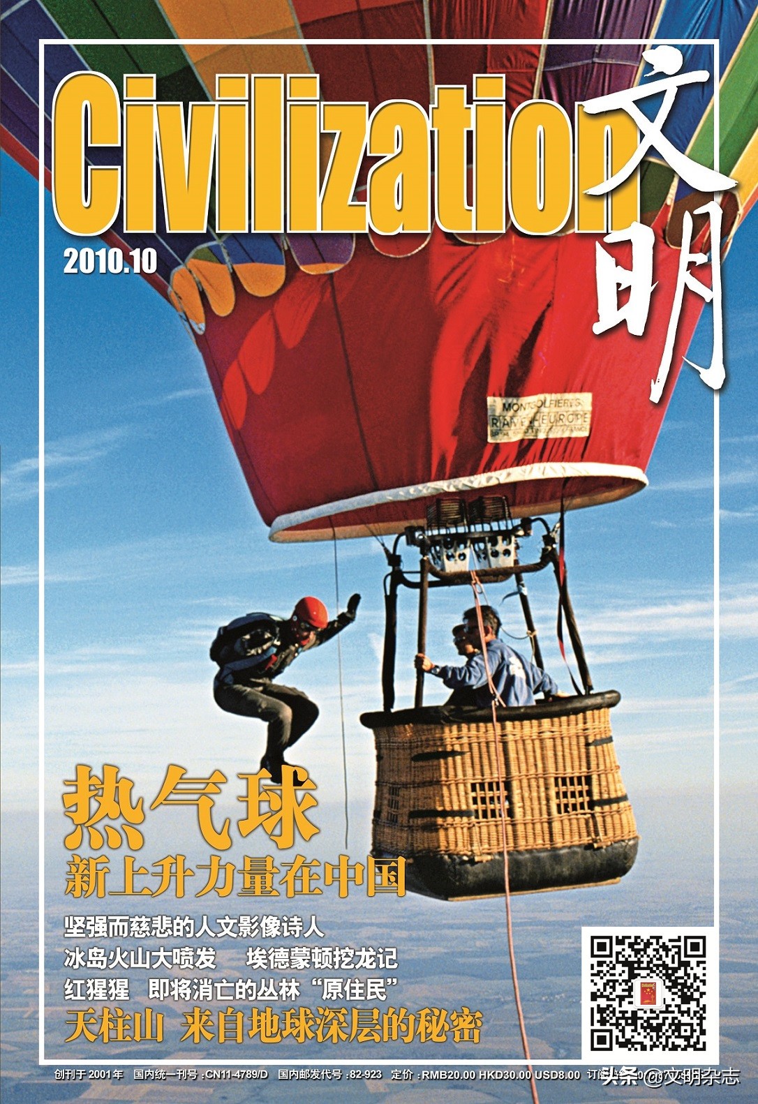 神秘的天柱山,天柱山主峰之谜