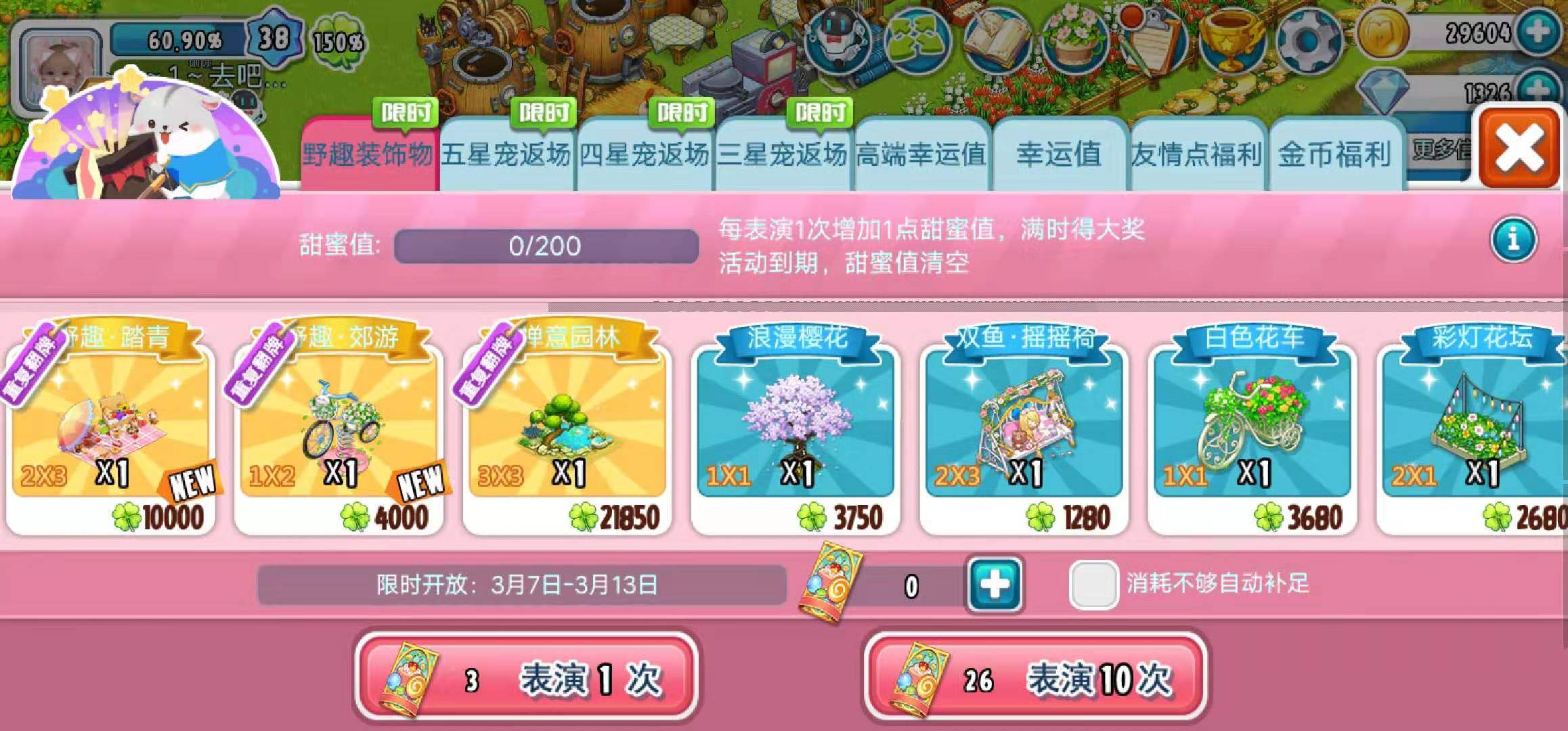 全民农场领福利,全民农场甜蜜礼物怎么领取