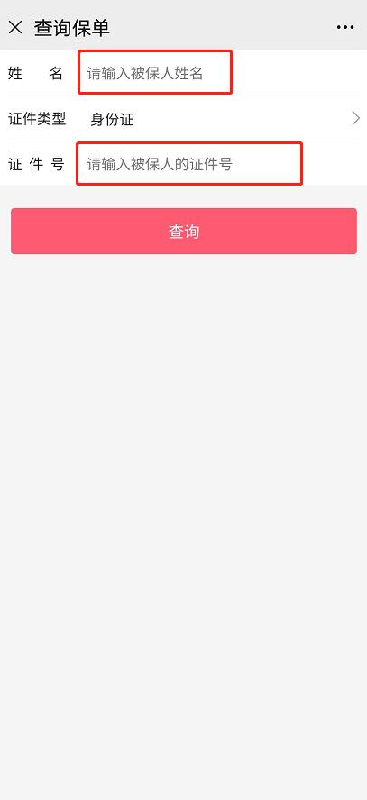 忘了自己买过保险怎么查,12123查询电子车险保单怎么查