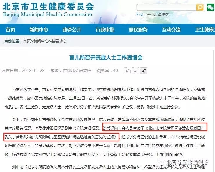 首都儿科研究所通州院区 (首都儿科研究所国家区域医疗中心)