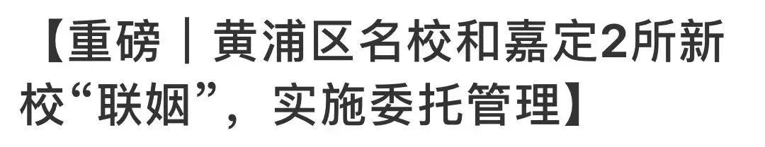 上海的小学教育资源真的更好吗,上海十所优质公办小学