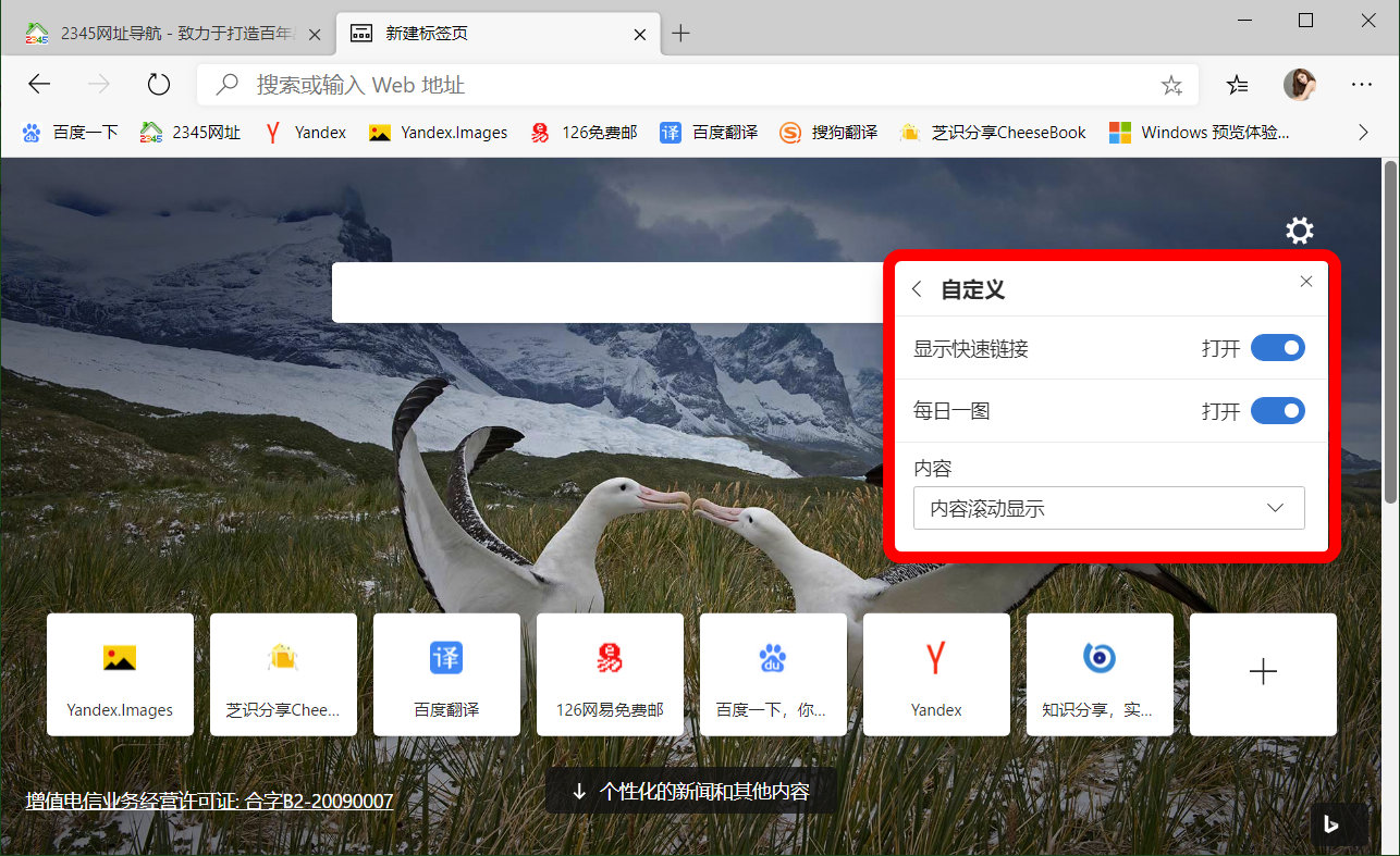 用微软edge浏览器无法玩4399,edge浏览器自动弹出空白页