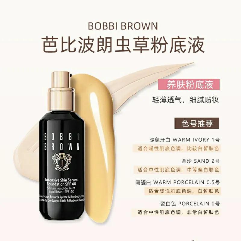 芭比波朗虫草粉底液VS雅诗兰黛沁水粉底液