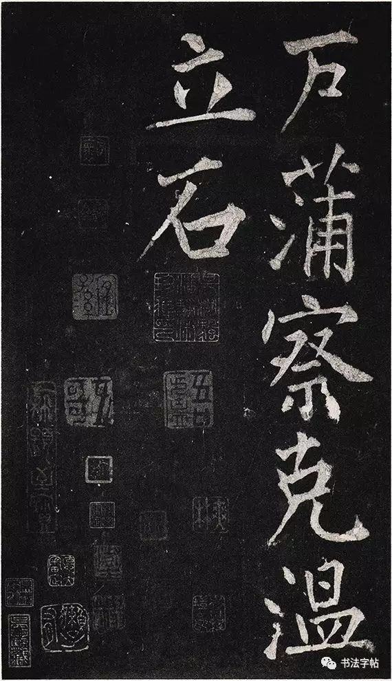 王庭筠书法作品大全,王庭筠重修蜀先主庙碑的艺术特色