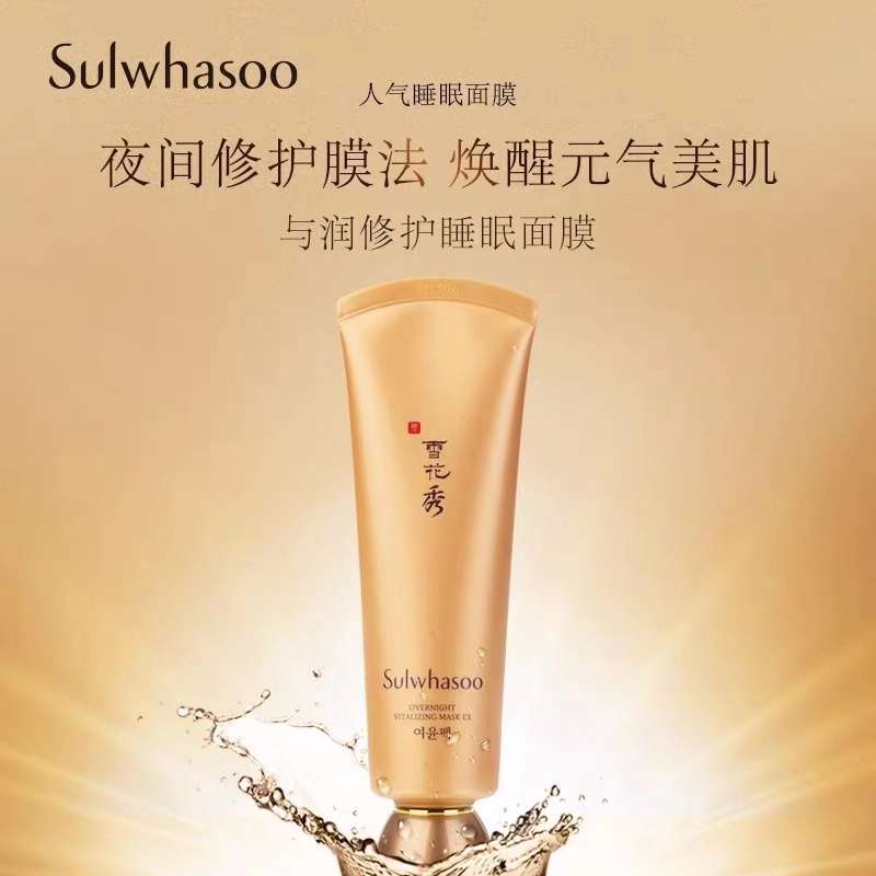 雪花秀与润修护睡眠面膜，配方成分解读，主打保湿，美白抗衰老