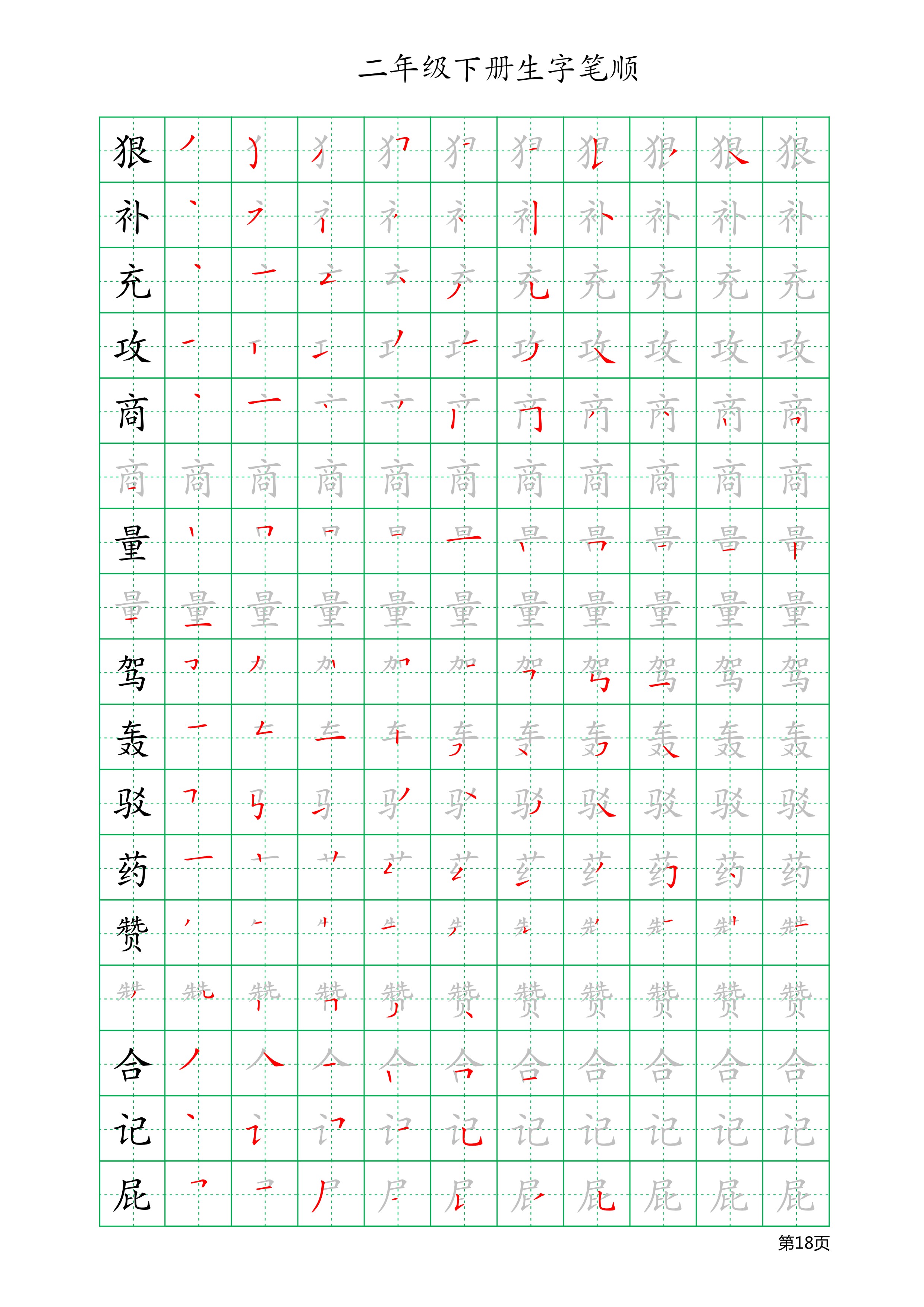 人教版二年级上册生字笔顺与组词,二年级语文上册全部生字组词笔顺